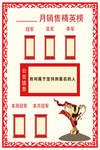 月度销售榜