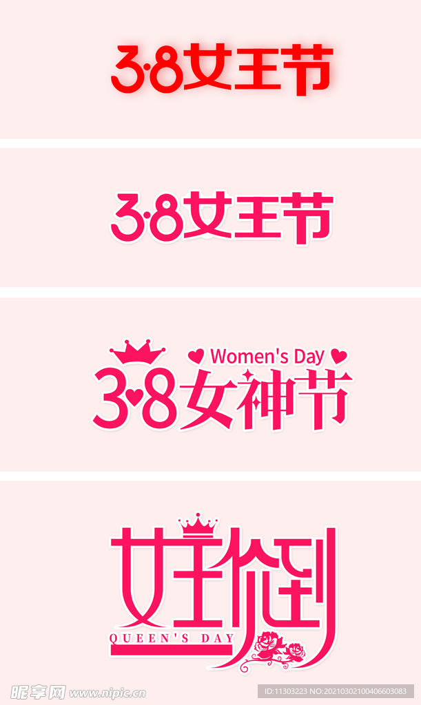 38女神节女王节女王价LOGO