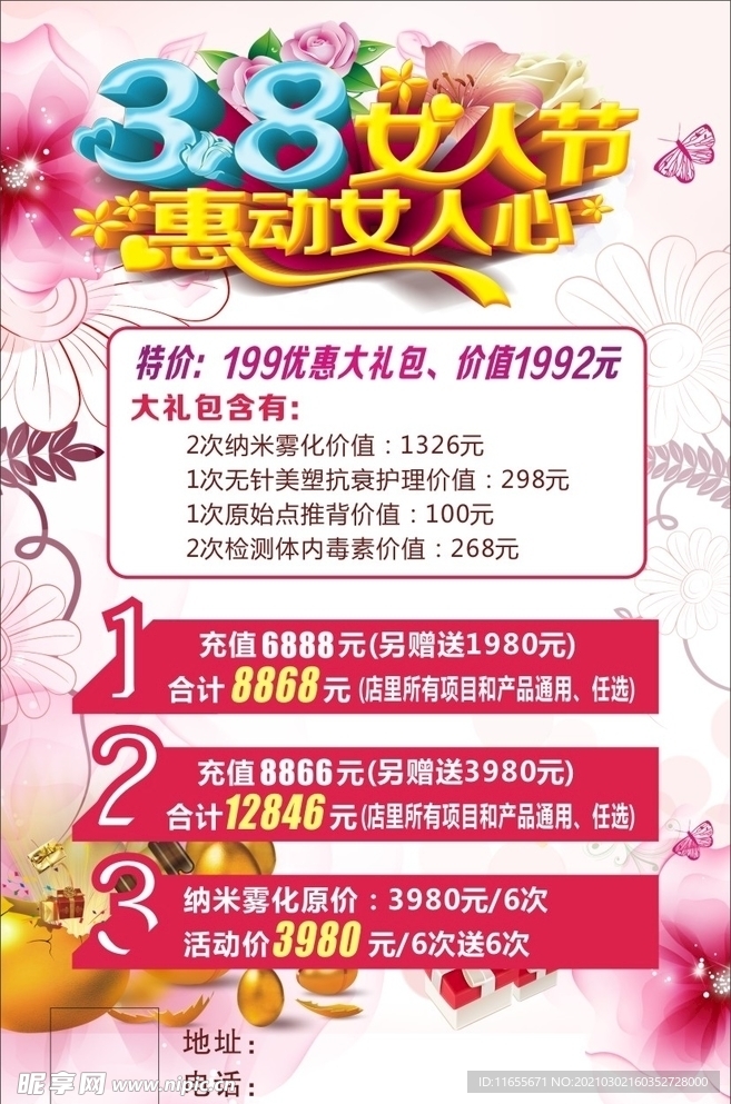 三八活动