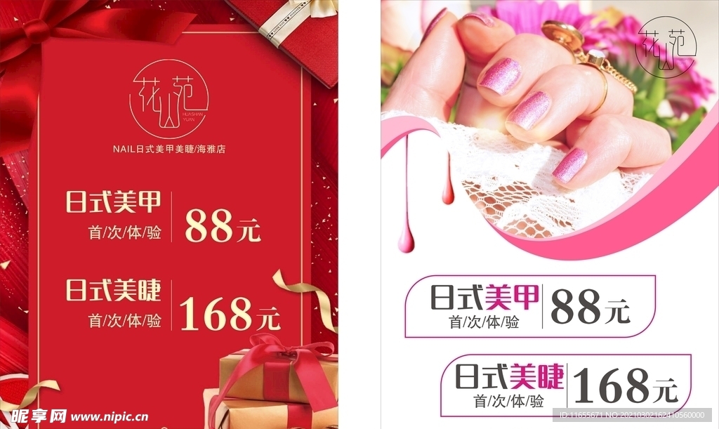 美甲