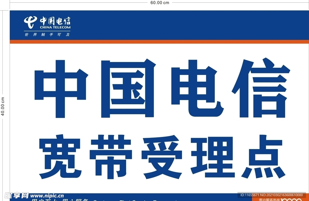 电信