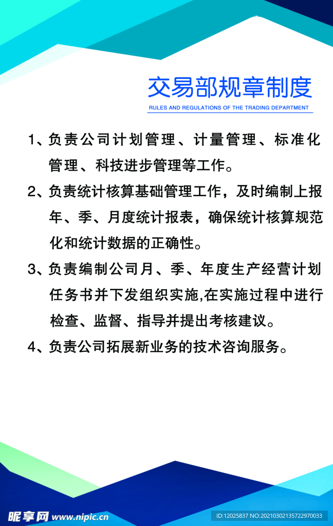制度