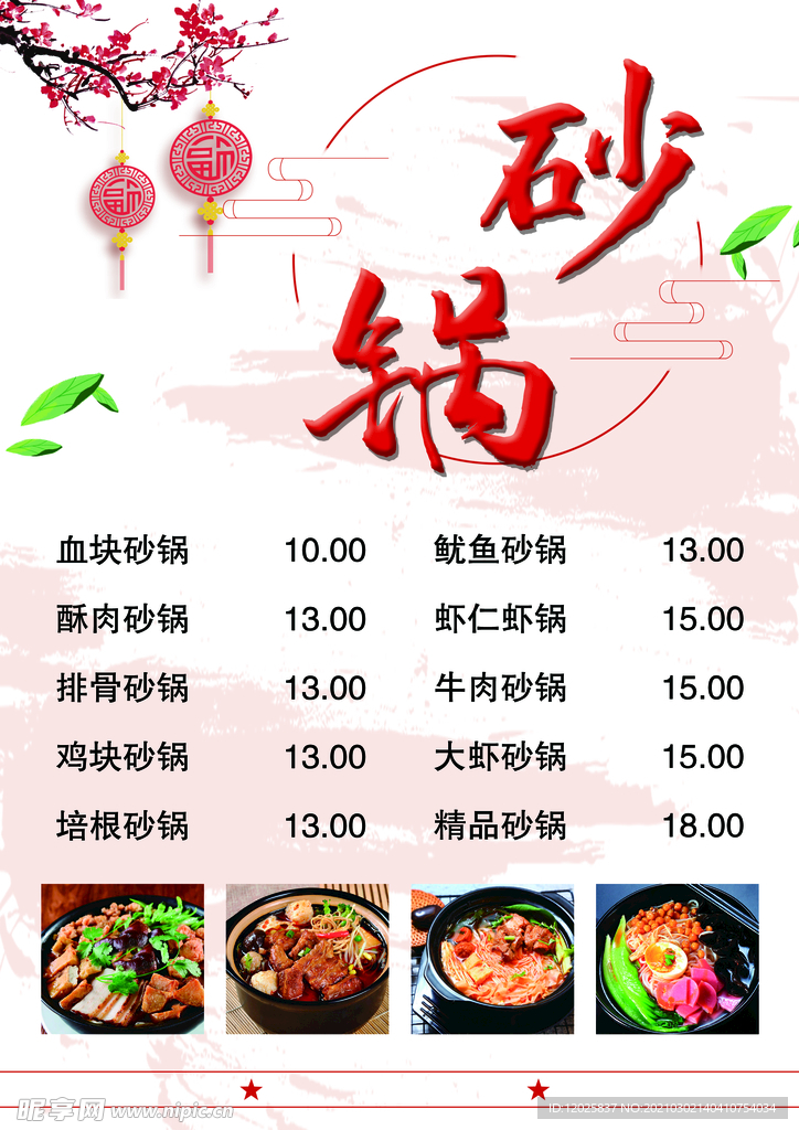 砂锅