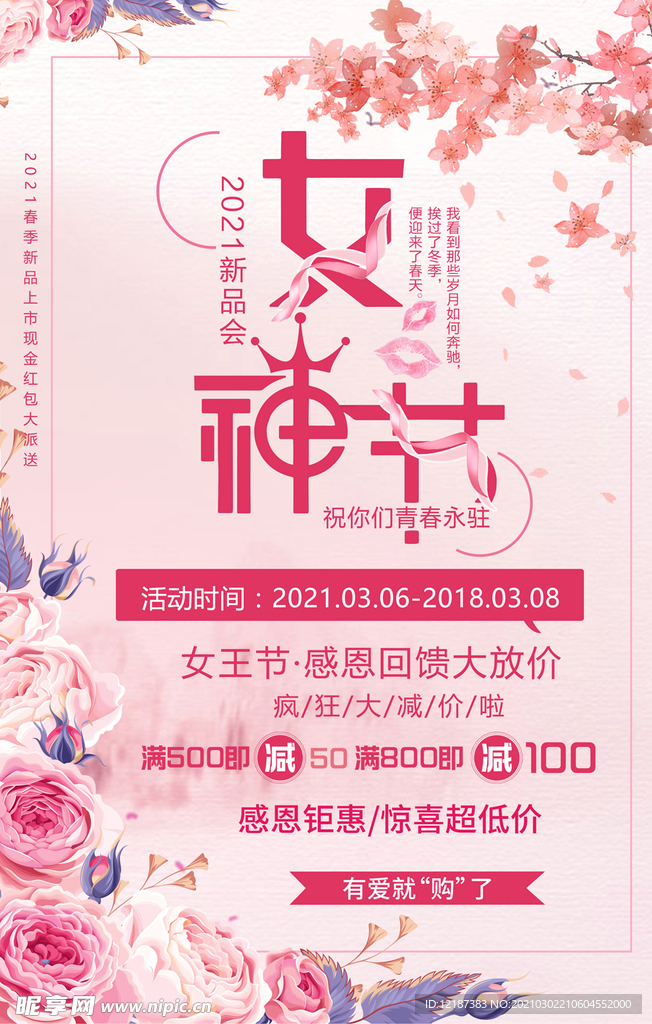 38女神节女王节感恩回馈海报