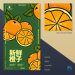 手绘橙子插画海报