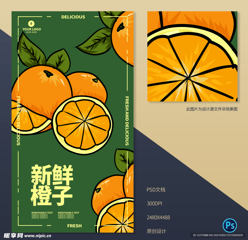 手绘橙子插画海报
