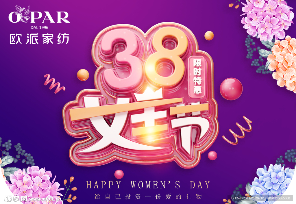 女神节 女王节 妇妇节 欧派家