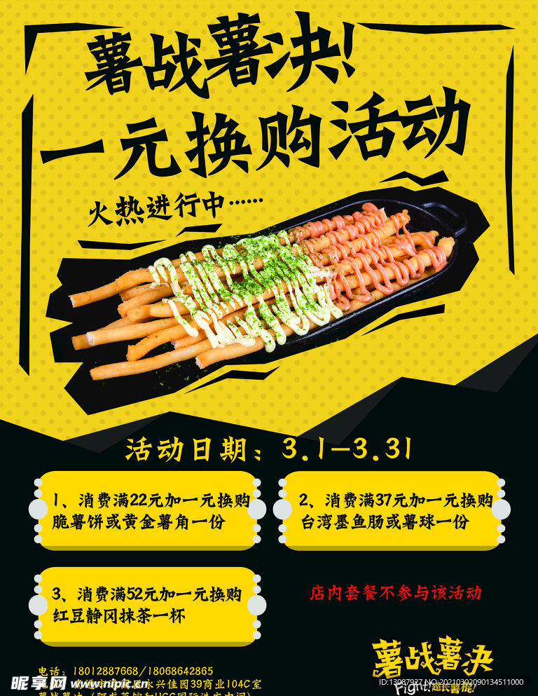 薯战薯决