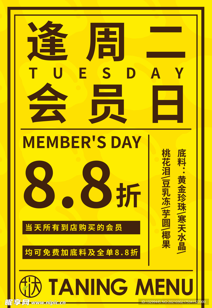 挞柠会员日