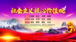 社会主义核心价值观