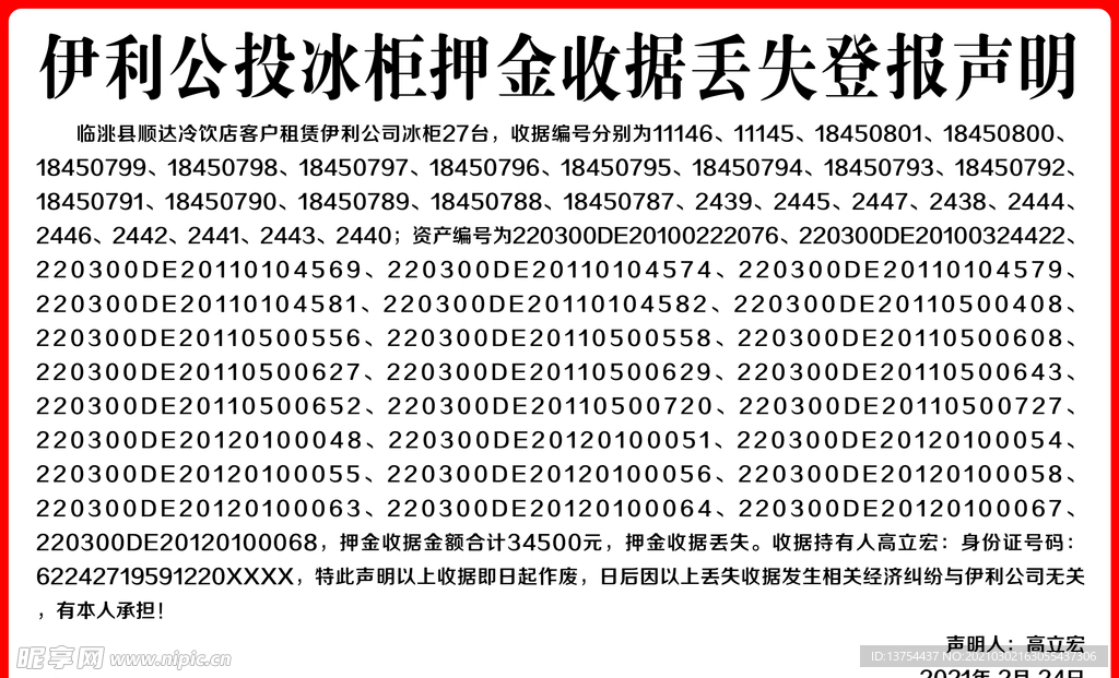 登报声明