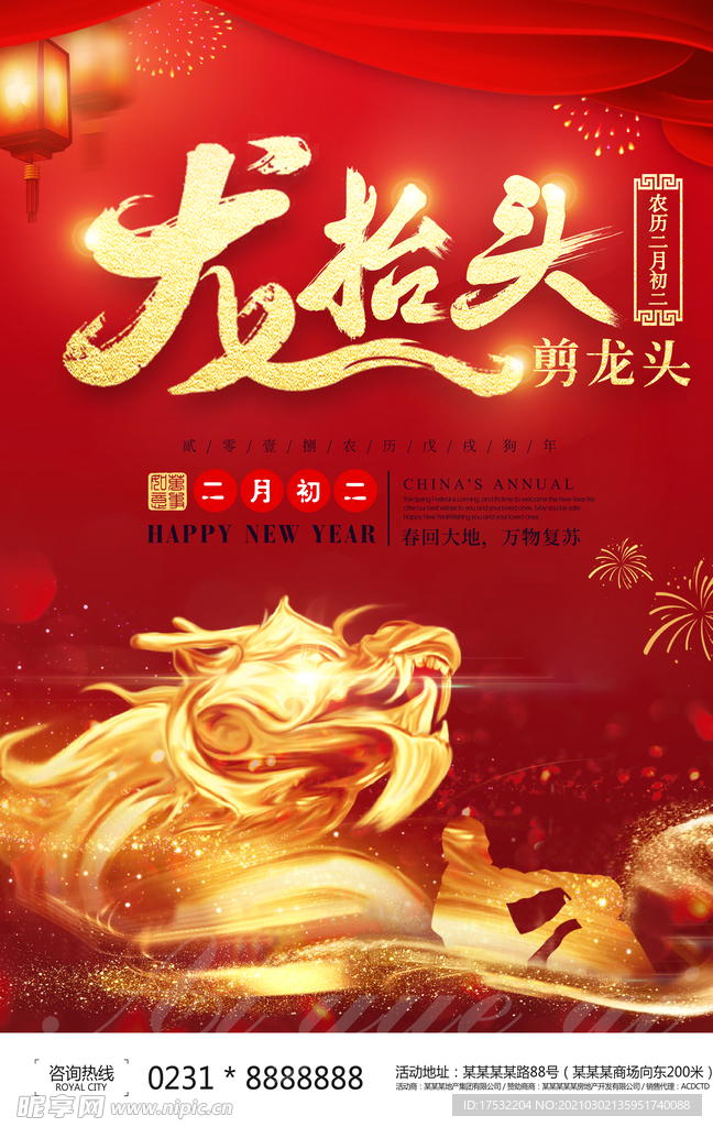龙抬头
