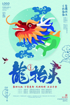 龙抬头
