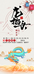龙抬头海报