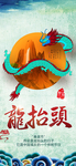 龙抬头海报