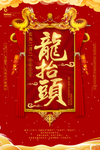 龙抬头