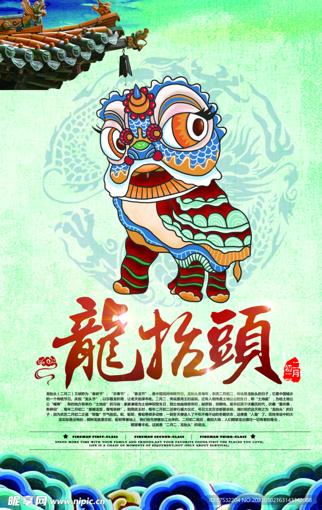 龙抬头海报