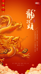 龙抬头海报