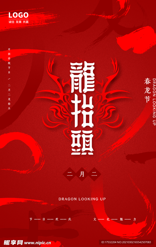 龙抬头