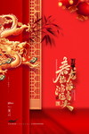 龙抬头