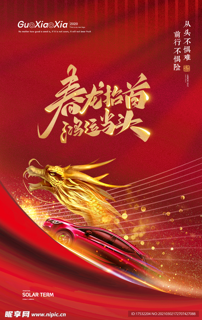 龙抬头