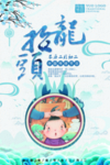 龙抬头