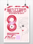 38妇女魅力女神女王节促销海报