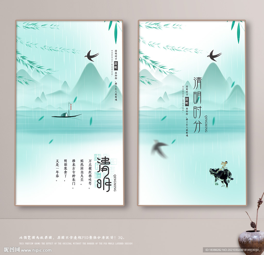 清明