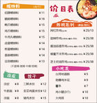 价目表