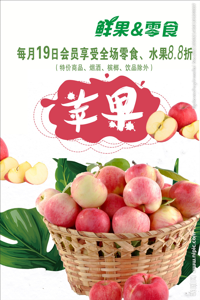 水果海报苹果