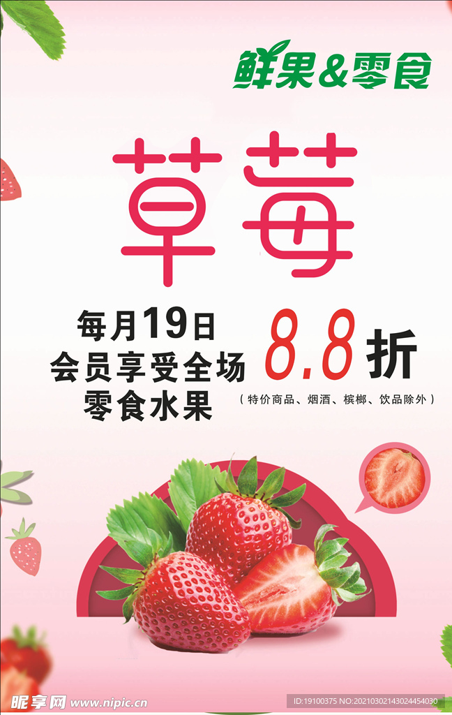 水果海报草莓