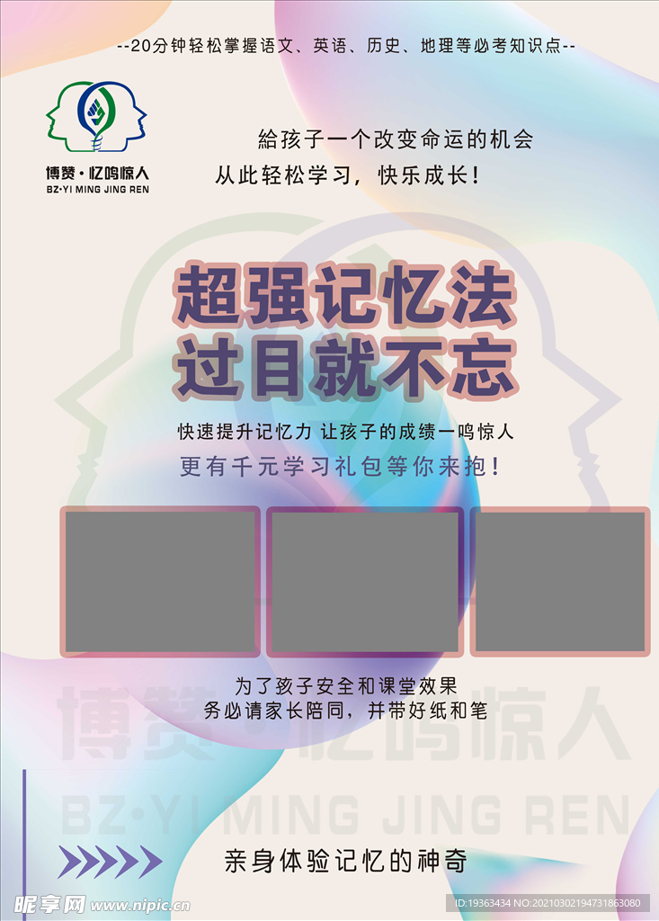超强记忆法