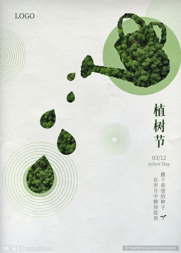 植树节