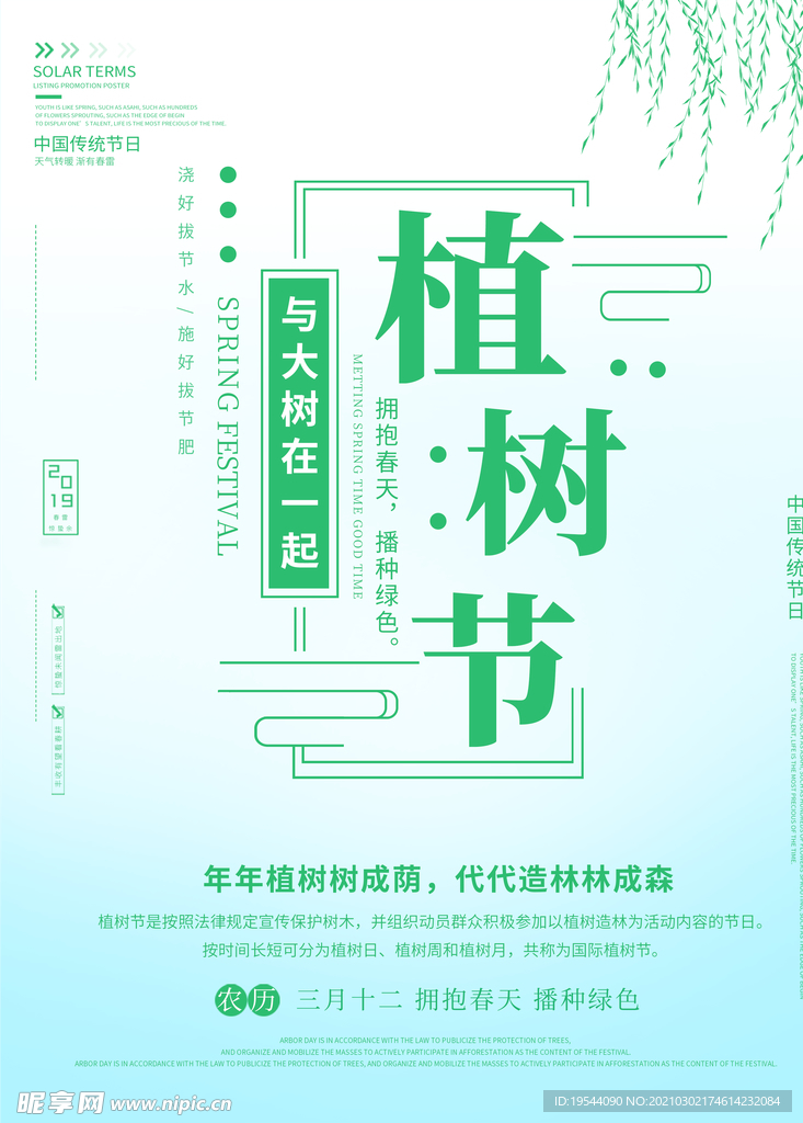 植树节