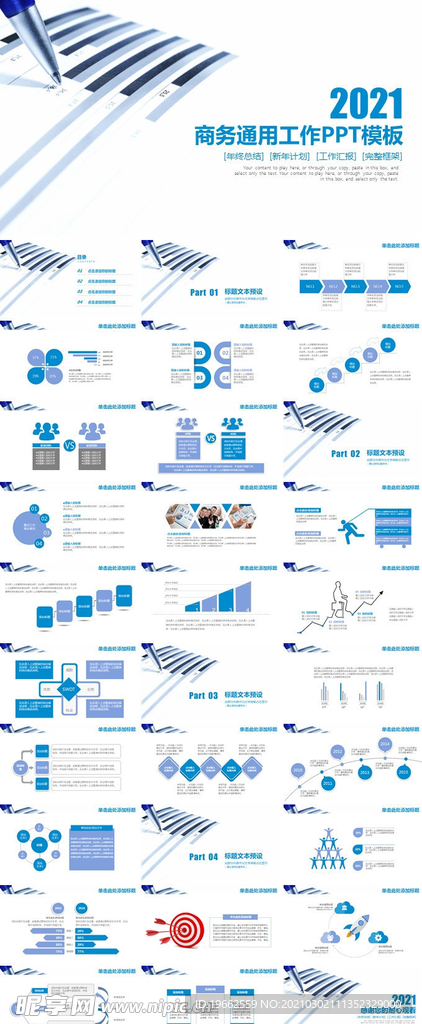 商务通用工作PPT模板 格式：