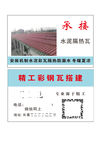 彩钢瓦名片