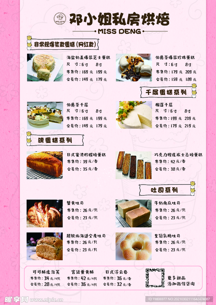 价格表