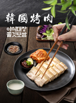 韩国烤肉