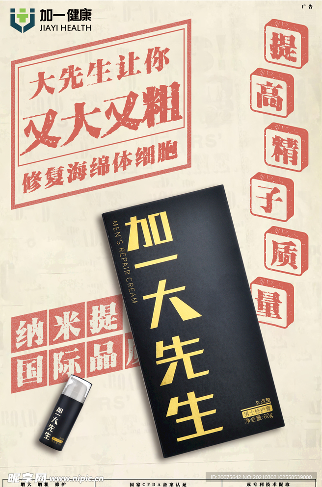文字复古海报