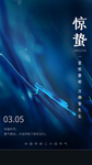 惊蛰海报