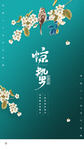 惊蛰海报