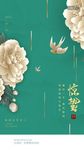惊蛰海报