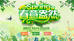 春意盎然