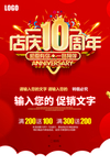 10周年庆