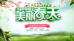 美丽春天