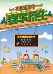 招生海报DM单