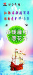 春暖花开  扬帆远航