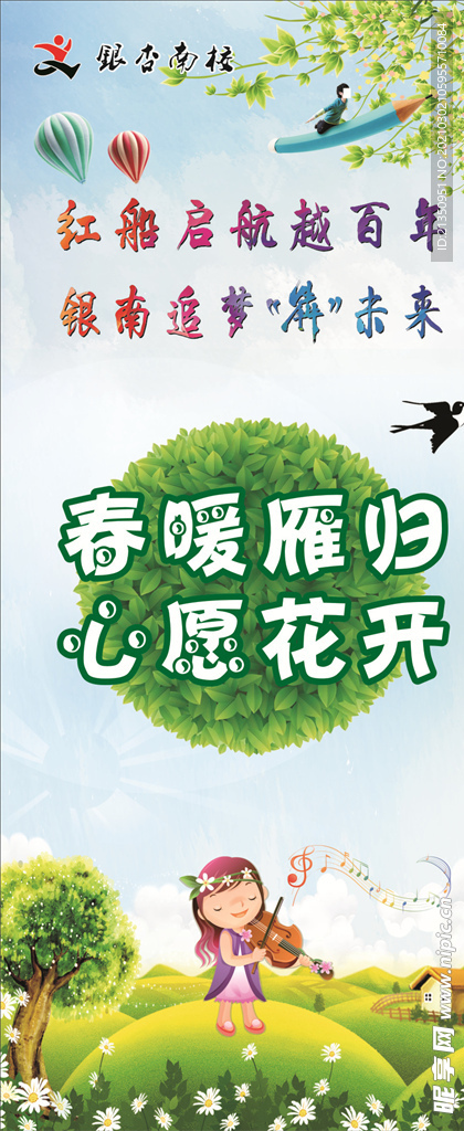 春暖燕归  心愿花开