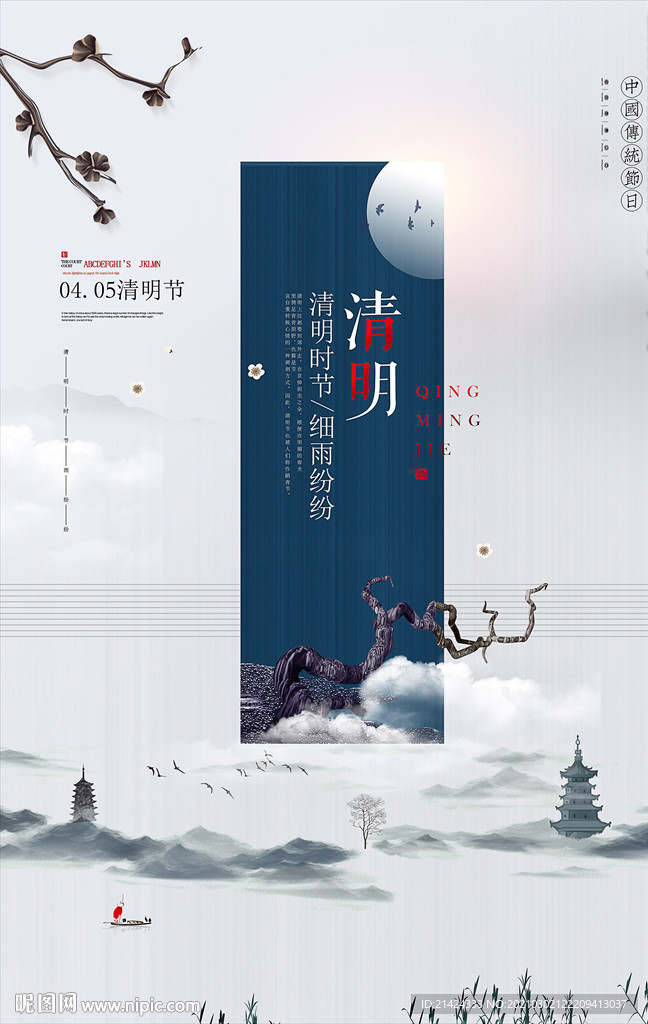 清明节