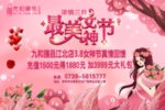 最美女神节